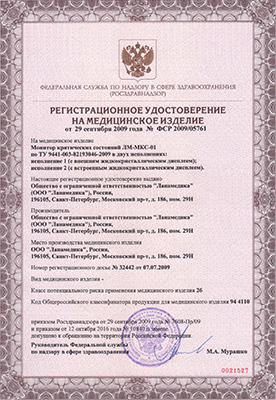 Регистрационное удостоверение